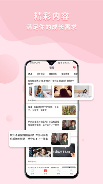 依慧心理情感咨询