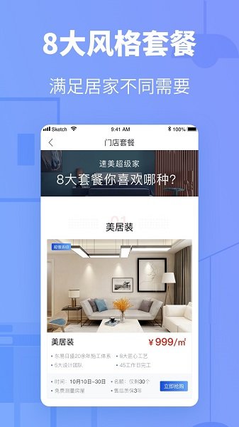 速美超级家