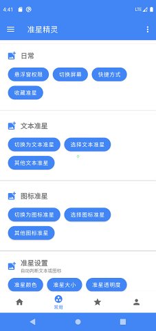 准星精灵大师