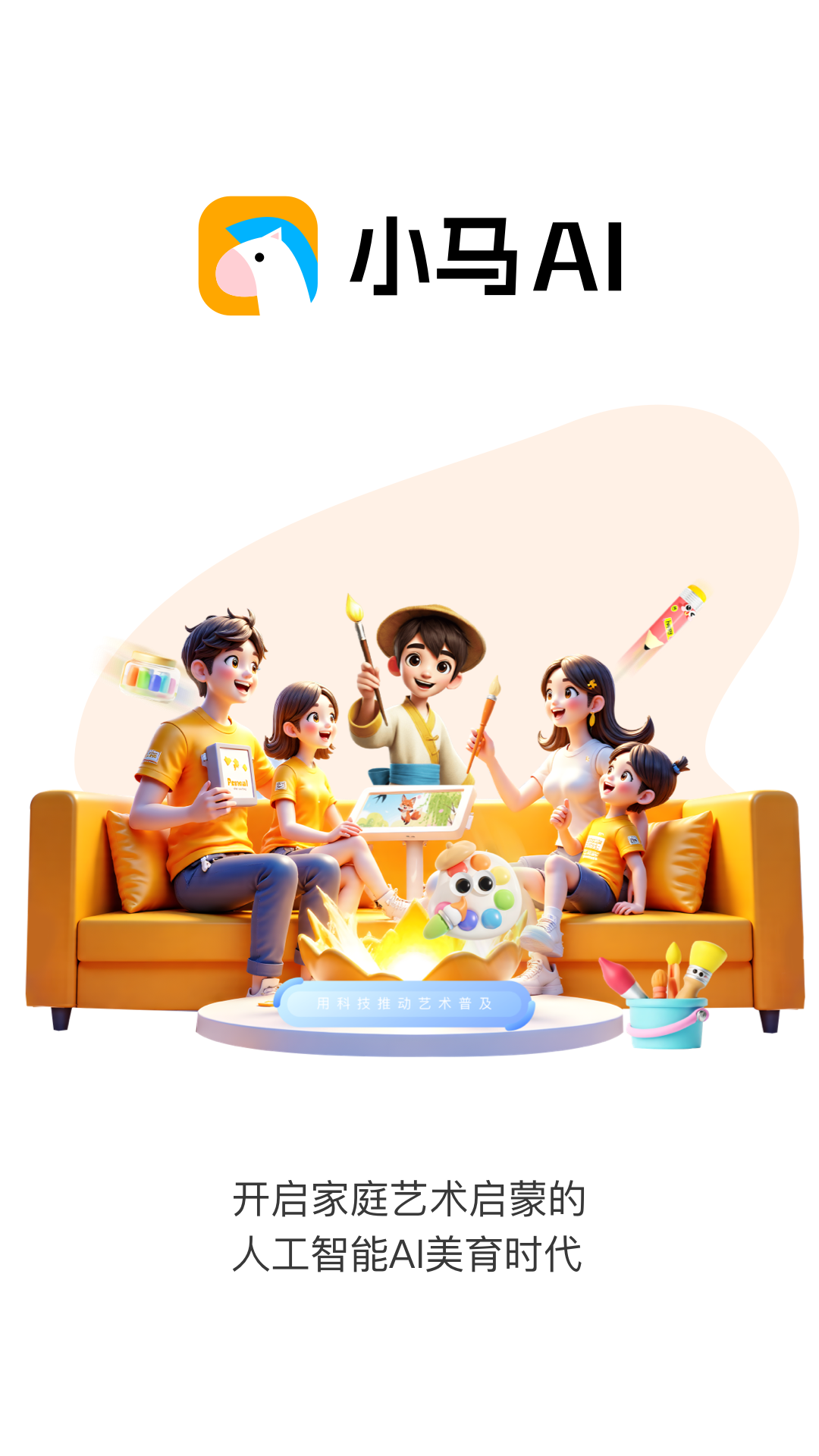 小马AI美术