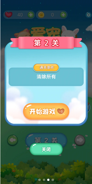 爱宠连连看