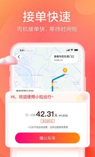 小拉出行ios乘客端