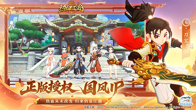 热血江湖：归来