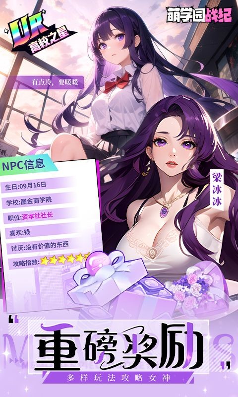 萌学园战纪