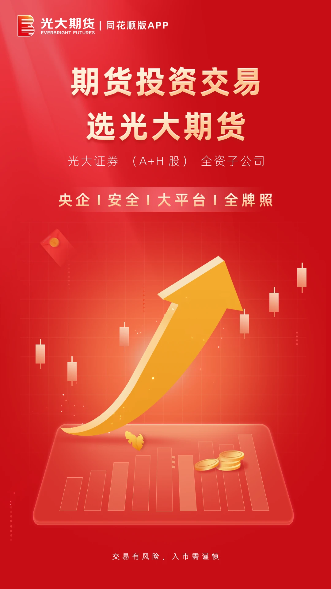 光大期货通