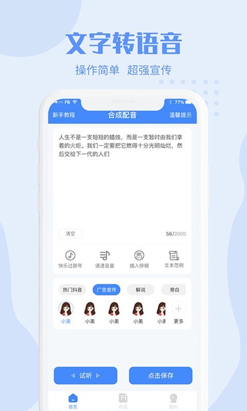 滴答配音 安卓版v2.1.4