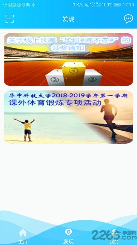 华中大体育