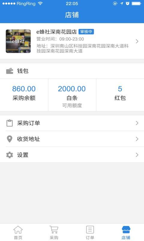 e蜂社商户版
