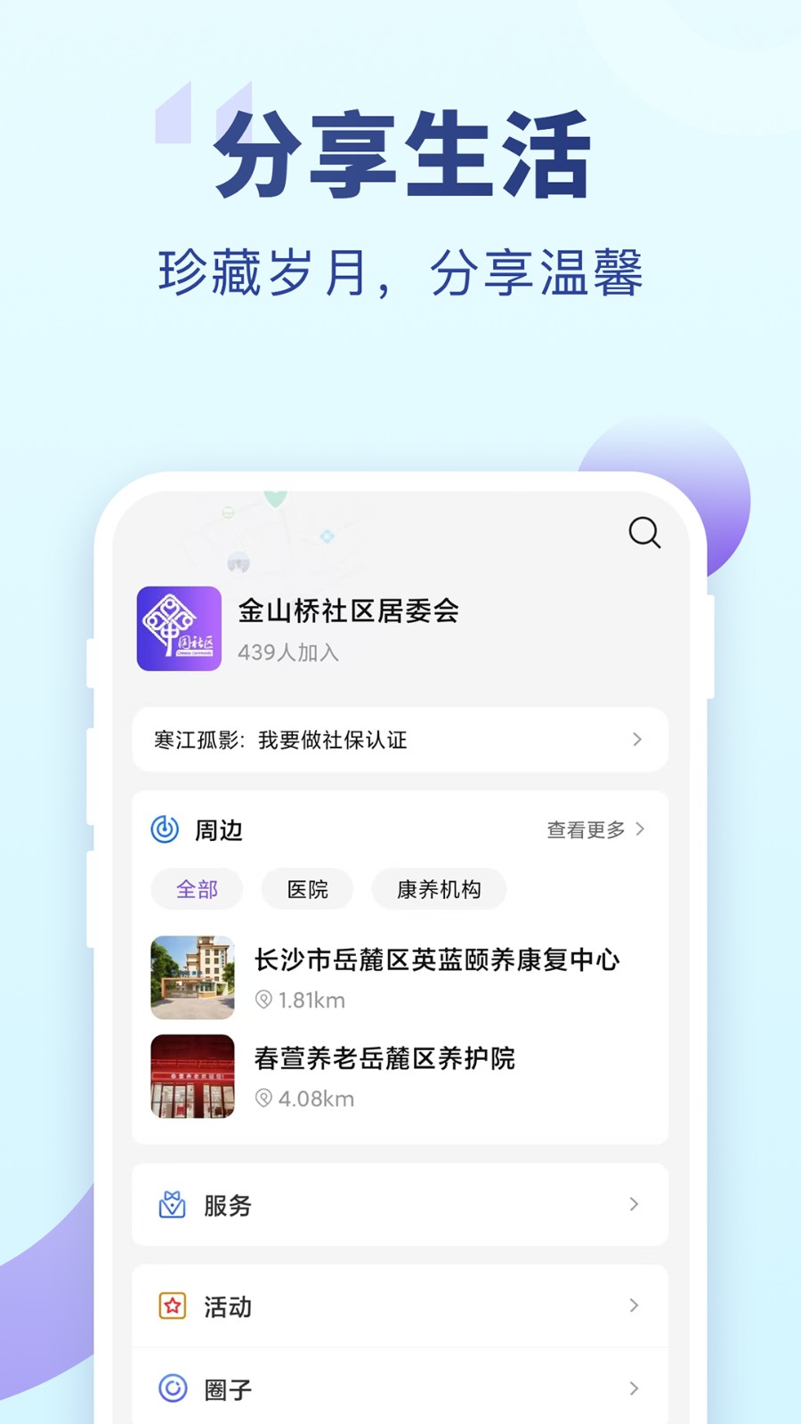 老来健康