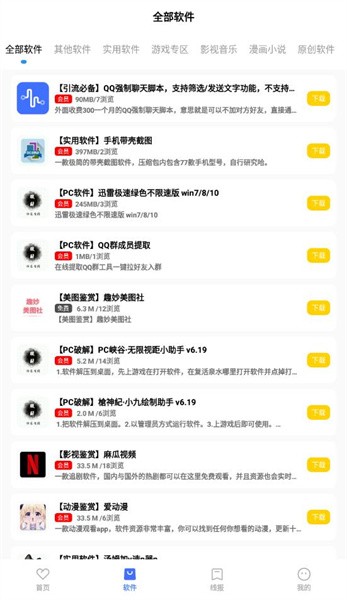 精品软件库