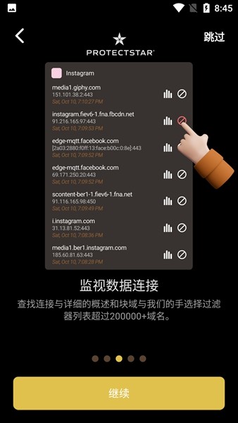 Firewall Pro专业中文解锁版 v2.2.6