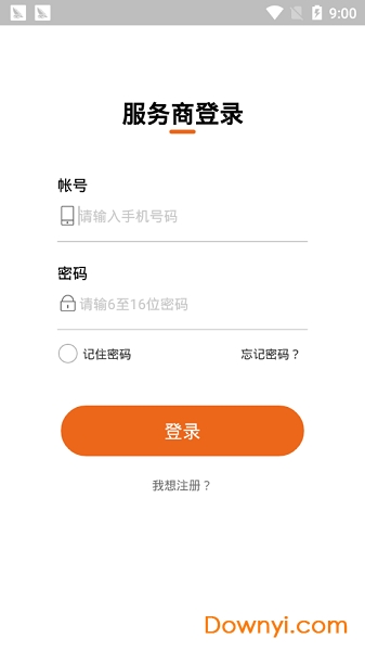 老来网商家版