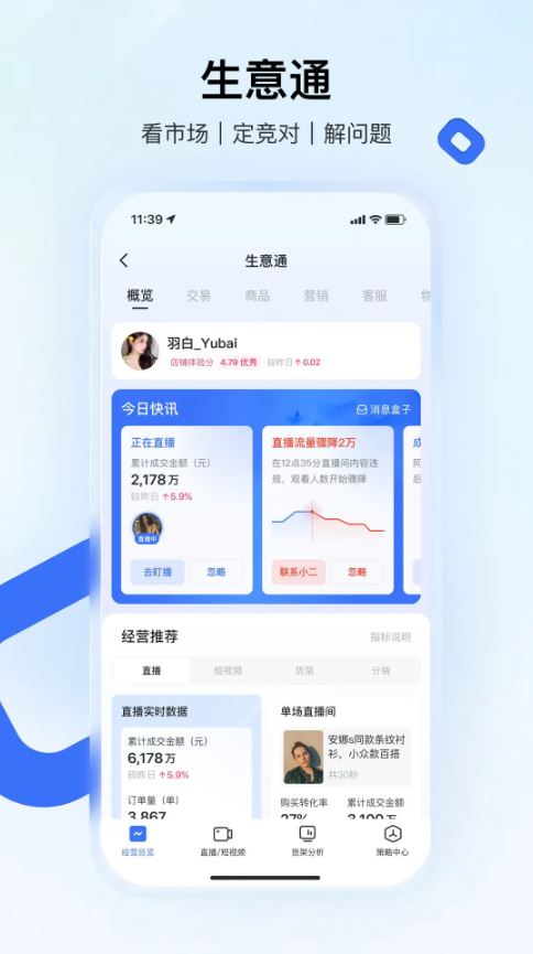 快手小店商家版(电商服务平台) v6.11.20.448 安卓版