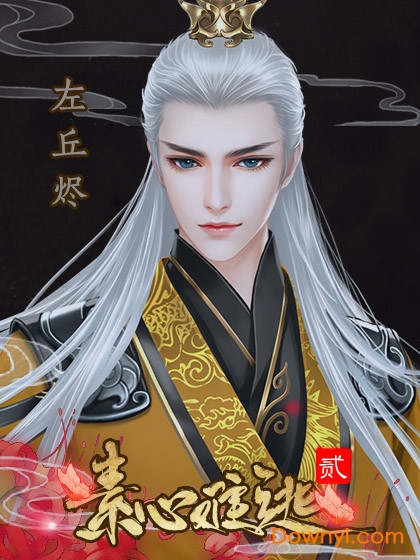 素心難逃