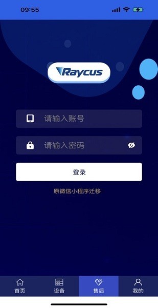 激光智联