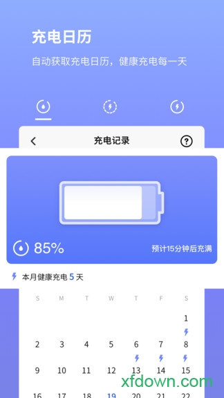 电池省电专家