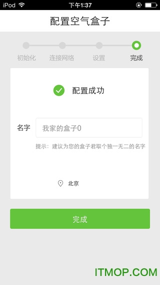 海尔空气盒子ios版