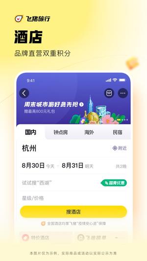 飞猪旅行苹果版最新版