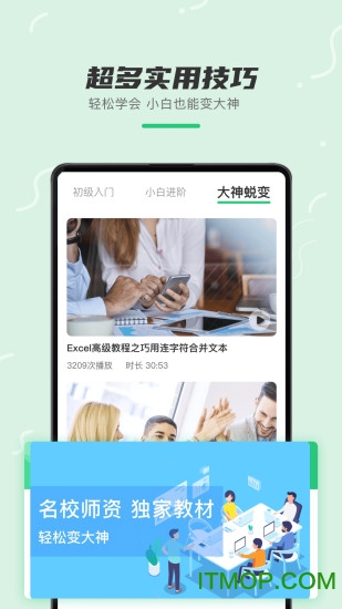 Excel表格制作手机版