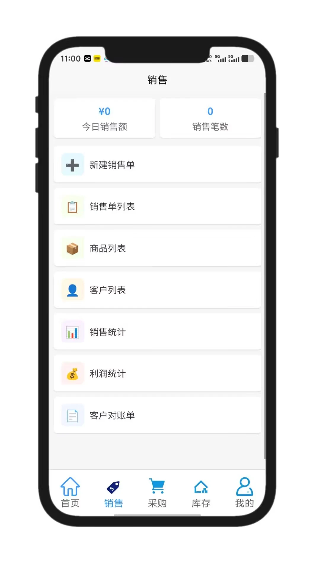 好账云进销存