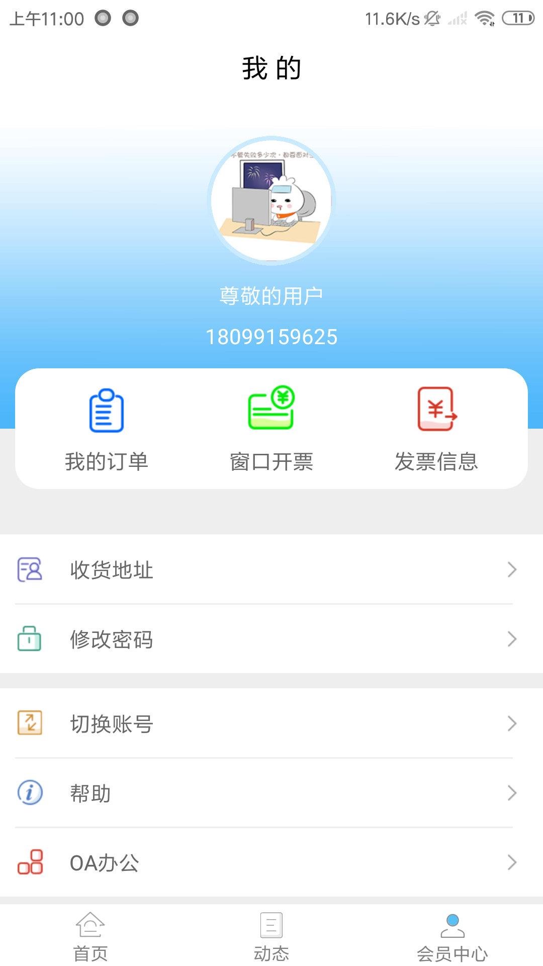 政务通