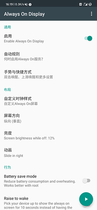 Always On Display汉化版