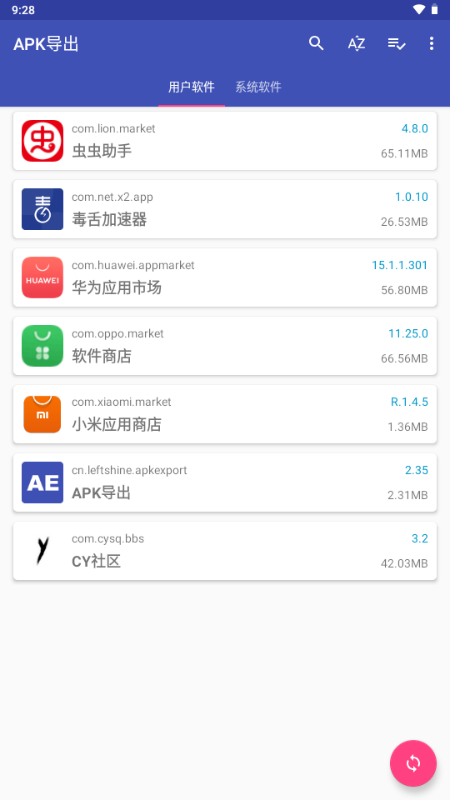 APK导出 安卓版v2.35