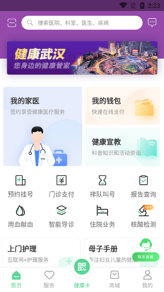 健康武汉