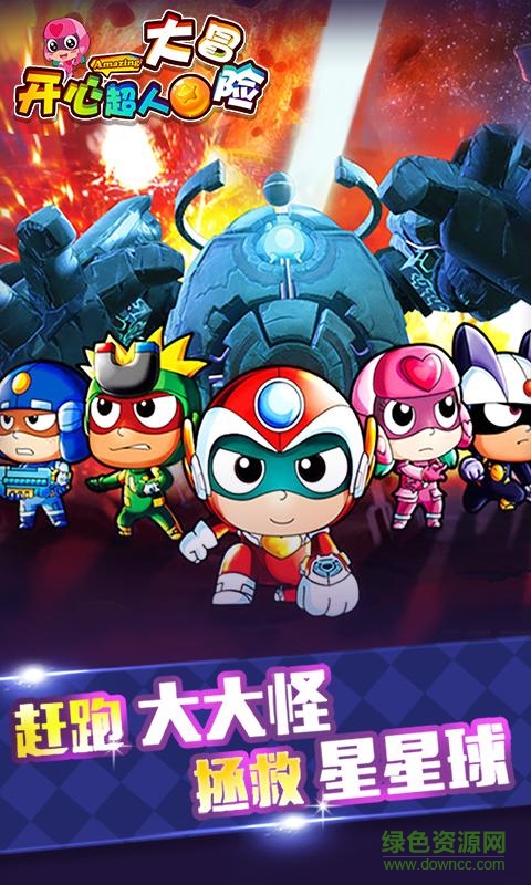 开心超人大冒险