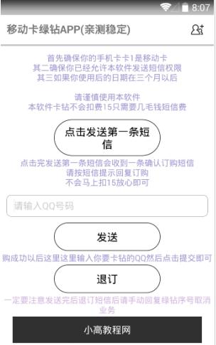 MQ亮钻助手