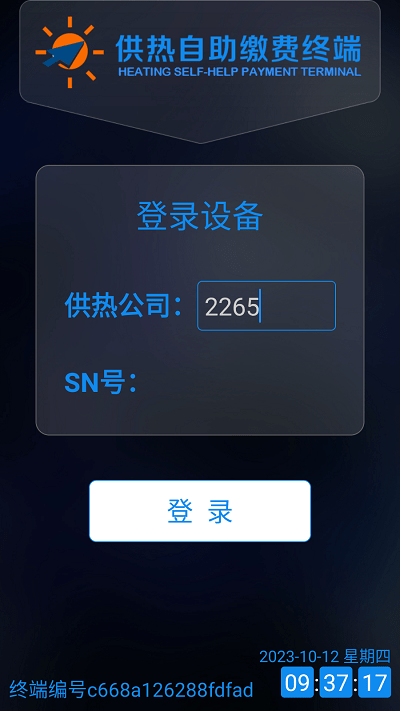 供热自助缴费终端