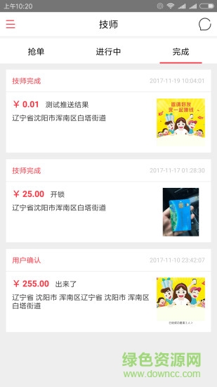 济公道家技师端