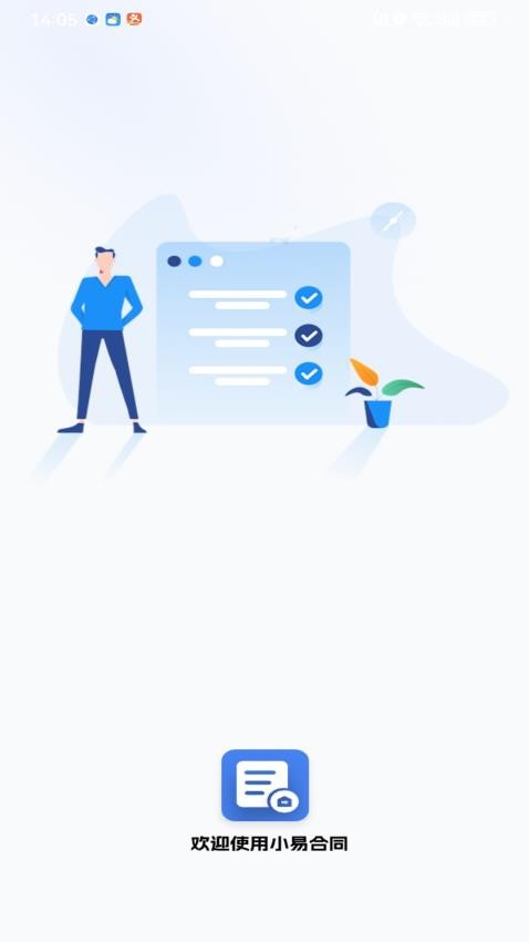 小易合同模版