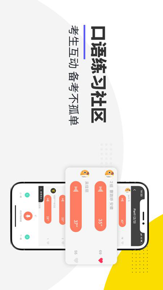雅思口语 安卓版v3.25.6.300