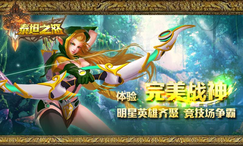 泰坦之怒BT版