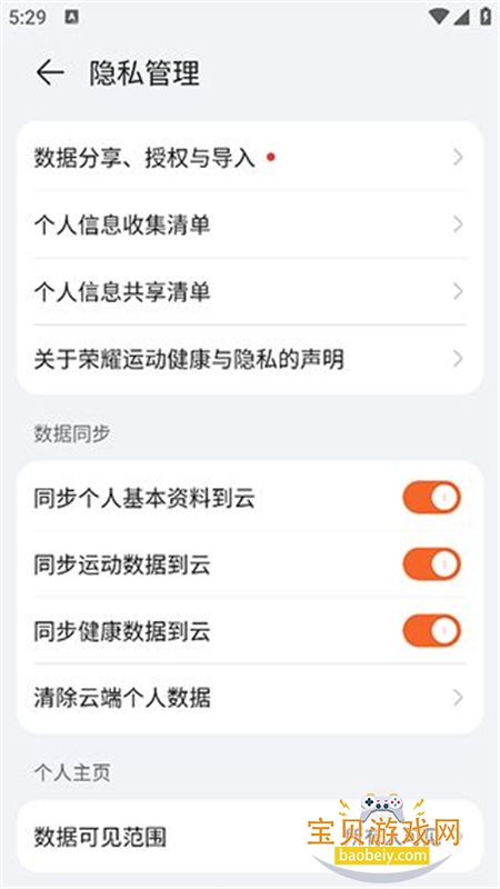 荣耀运动健康app最新版本下载官方版v17.21.2.300安卓版