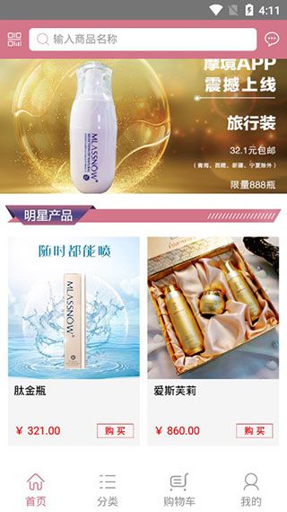摩境商城(优质购物软件) v2.9.4 安卓版