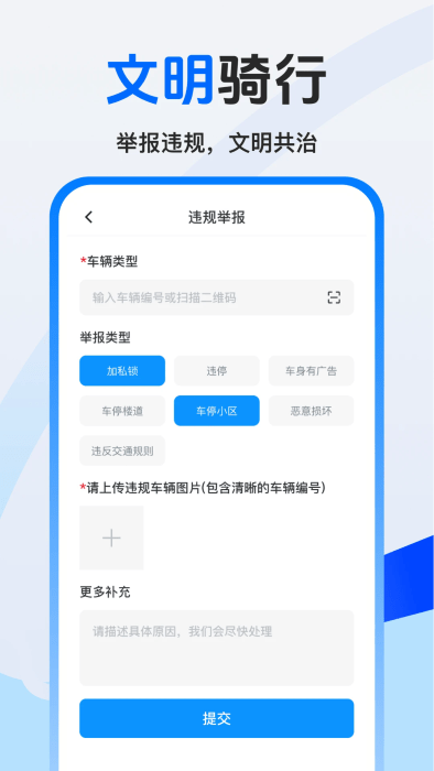 美哩共享单车