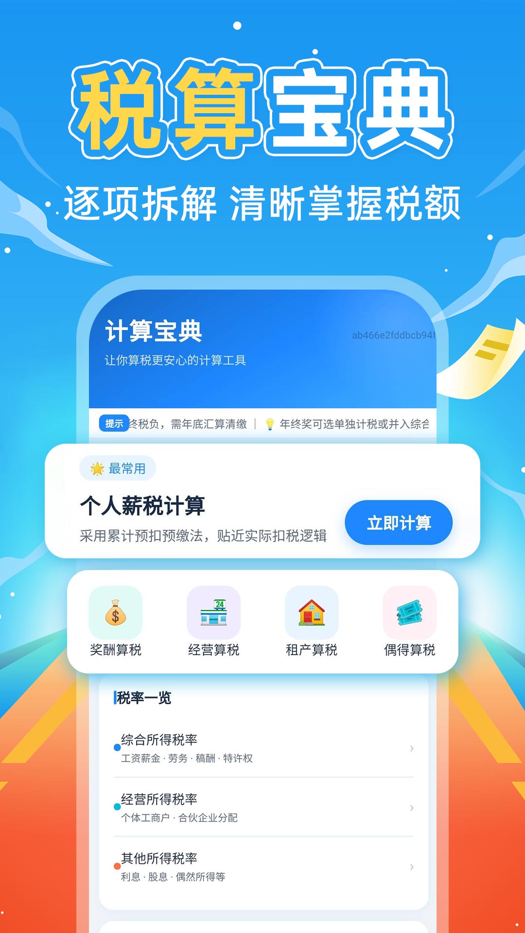 掌上社保计算通