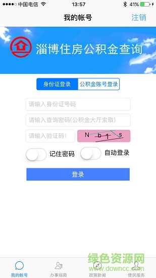 淄博公积金 淄博公积金