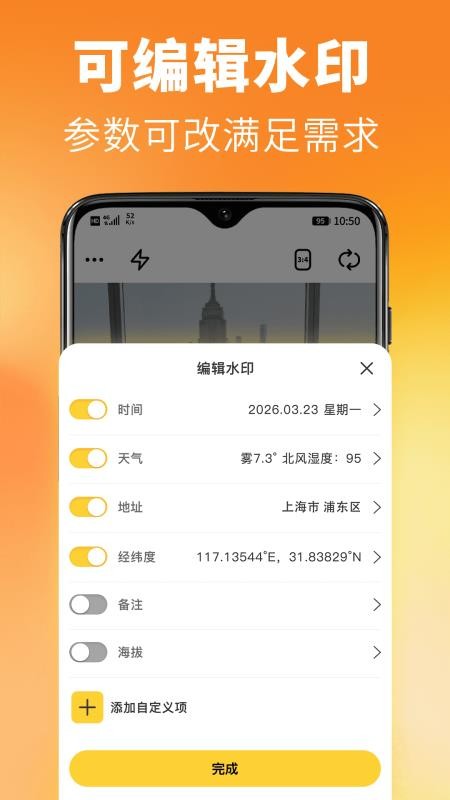 免费相机水印拍照