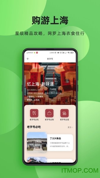 上海购物