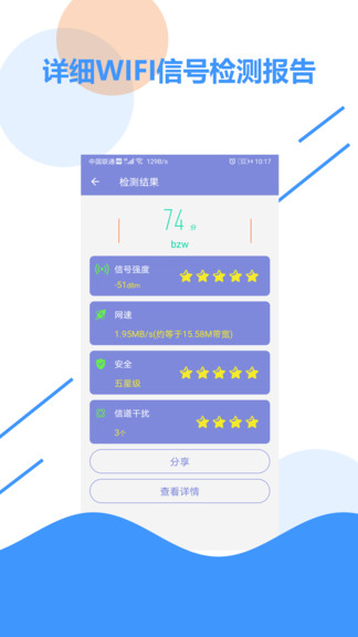 WiFi信号检测