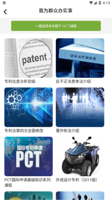 中国知识产权远程教育