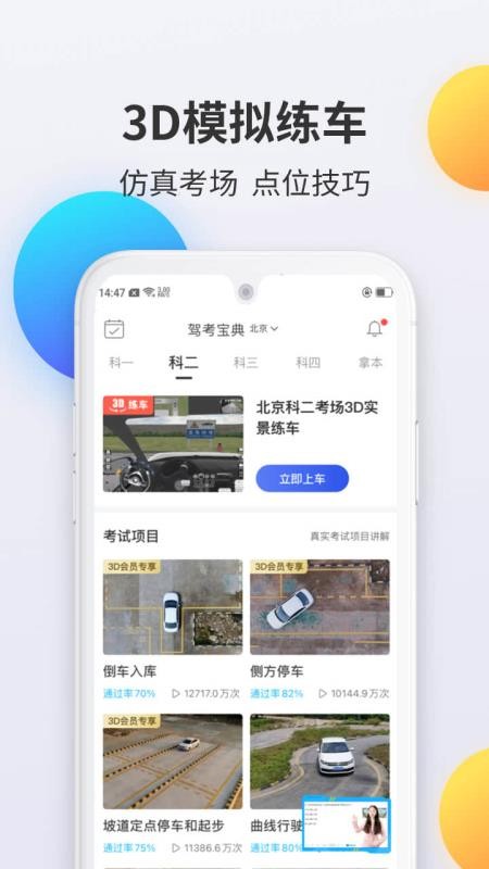 驾考宝典科目二