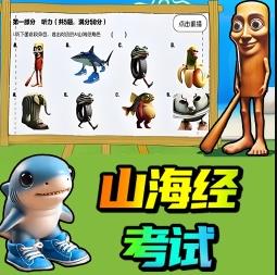 山海经批改卷