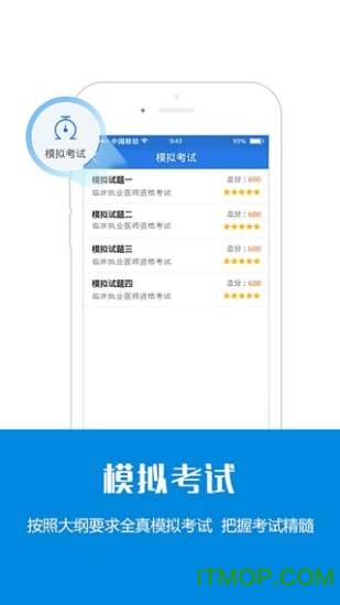 临床执业医师星题库