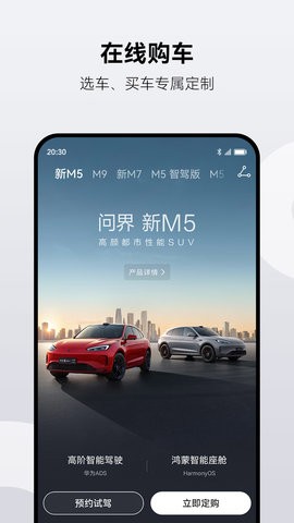 AITO问界m72024最新版