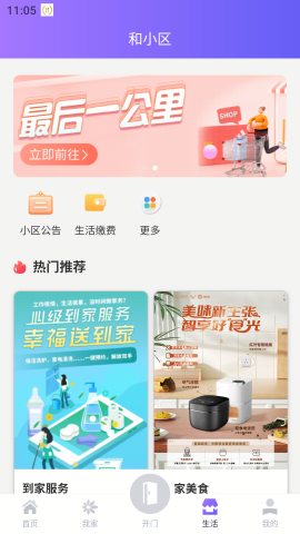 中国移动和小区app