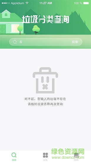 垃圾分类百科